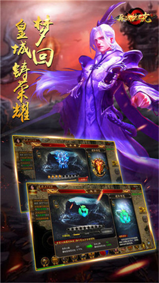 再战沙巴克截图