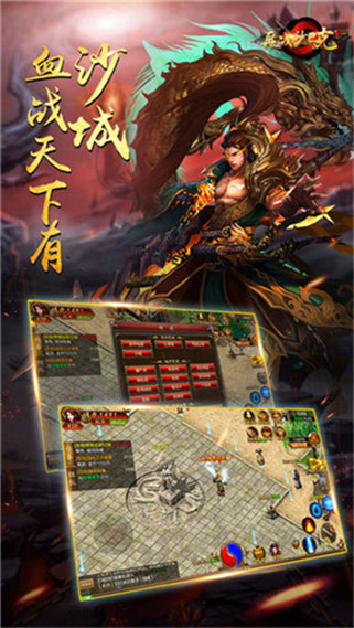 再战沙巴克截图