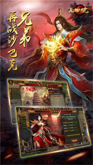 再战沙巴克截图