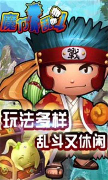 魔力乱斗截图
