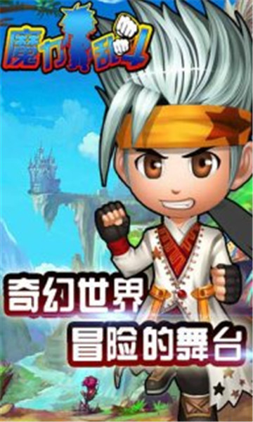 魔力乱斗截图