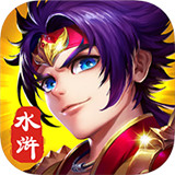 幻想水浒满V版