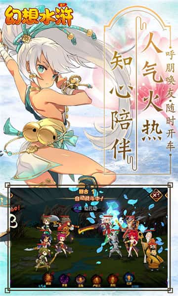 幻想水浒满V版截图