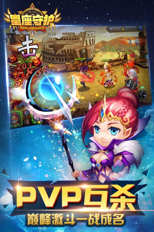 星座守护截图
