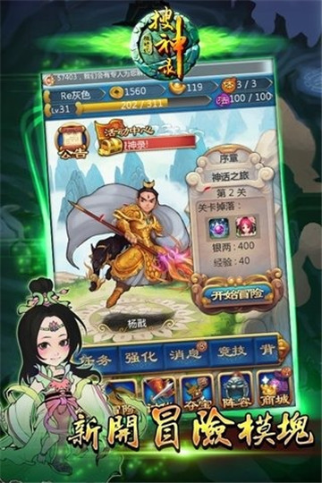 搜神录截图