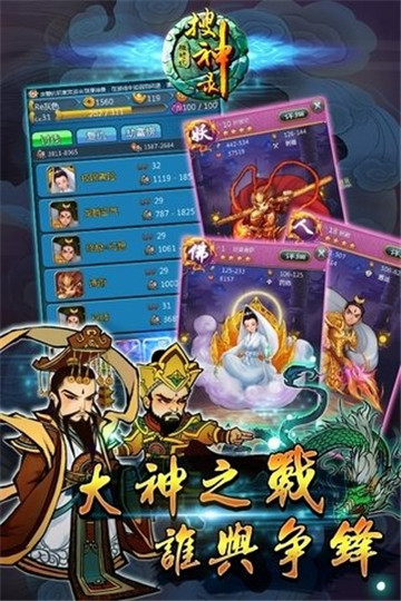 搜神录截图