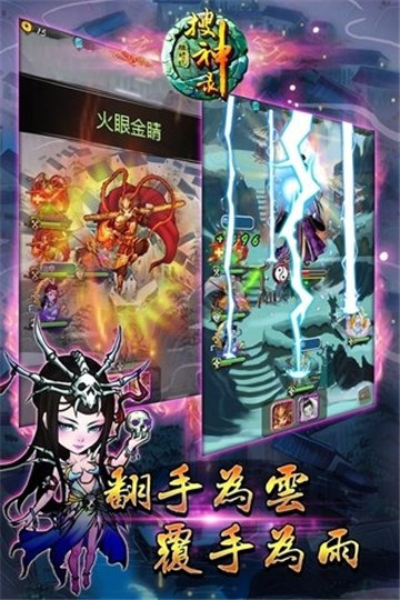 搜神录截图