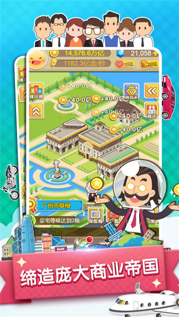 首富来了截图