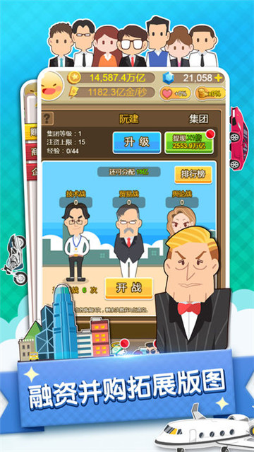 首富来了截图