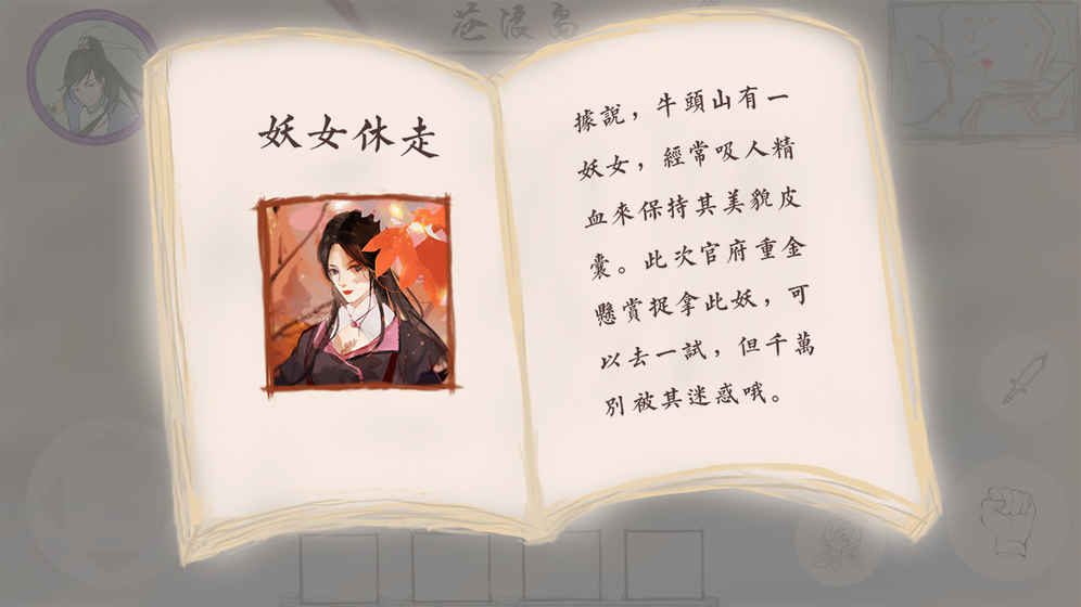 所谓仙魔截图