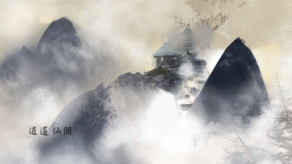 所谓仙魔截图
