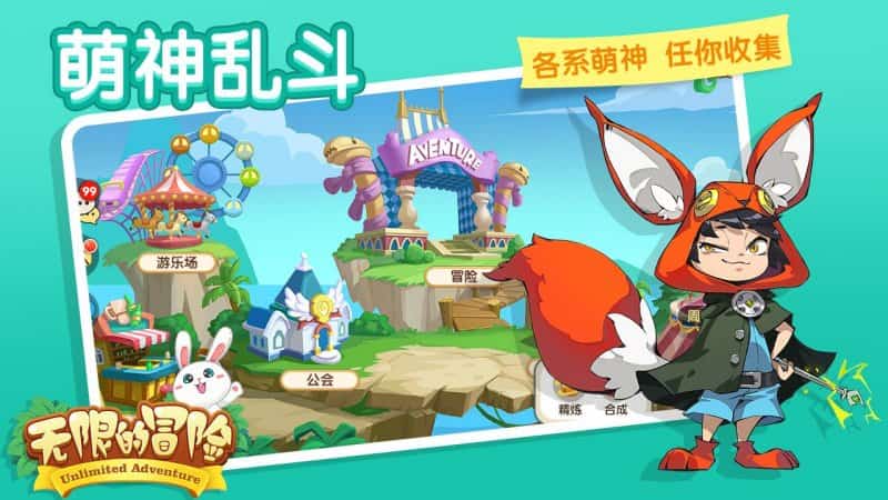 无限的冒险截图