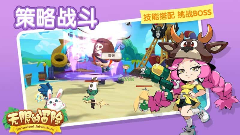 无限的冒险截图