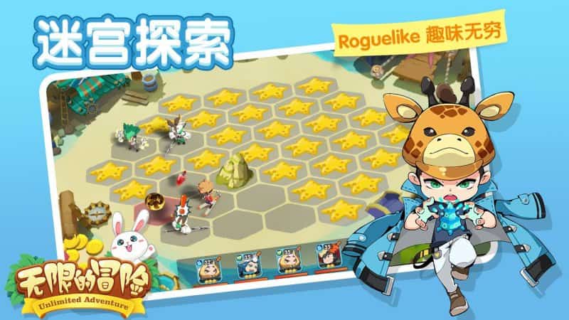 无限的冒险截图
