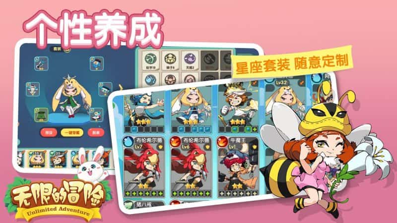 无限的冒险截图