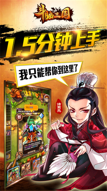 斗脑三国截图