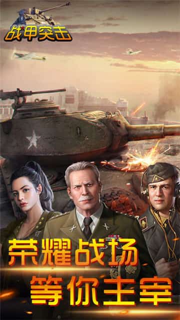 战甲突击截图
