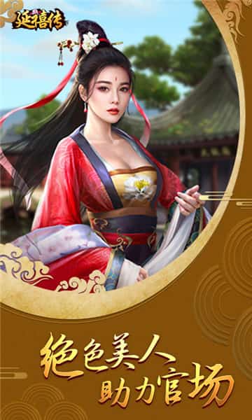 延禧传GM版截图