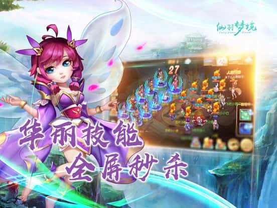 仙羽梦境截图