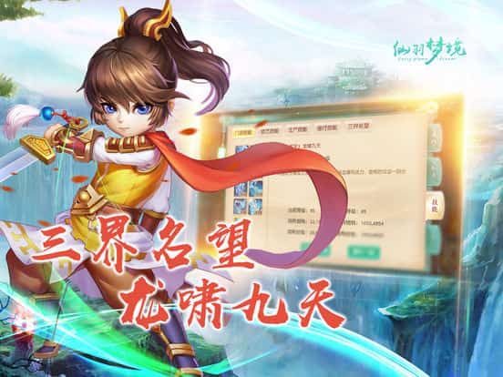 仙羽梦境截图