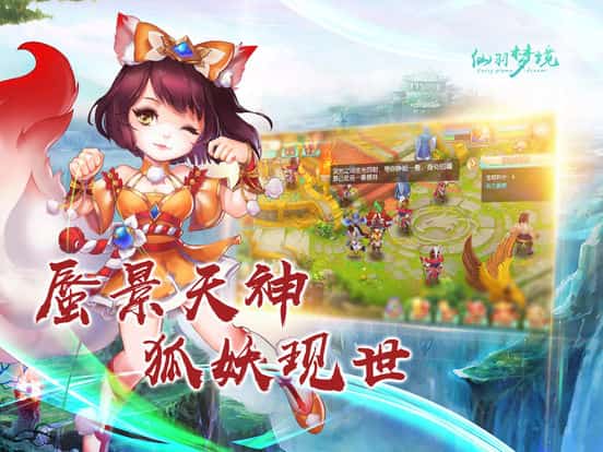 仙羽梦境截图