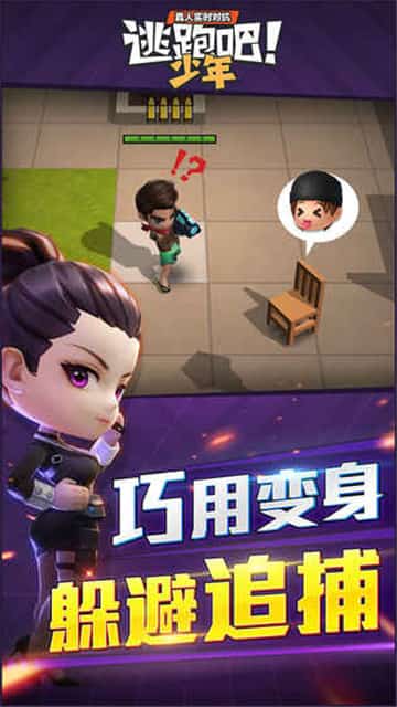 逃跑吧少年手游截图