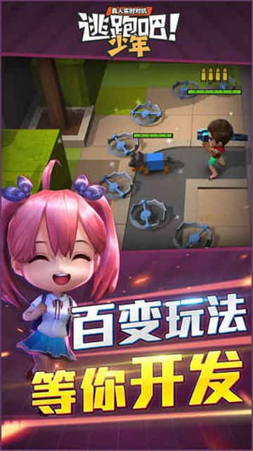 逃跑吧少年安卓版截图