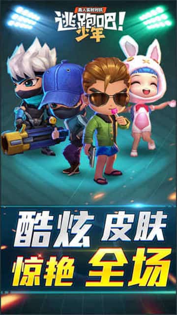 逃跑吧少年安卓版截图