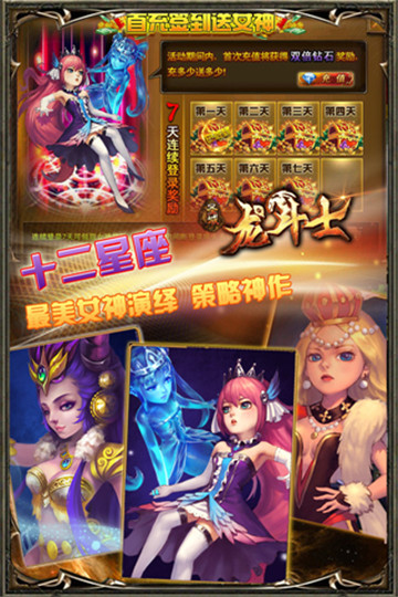 圣域龙斗士截图