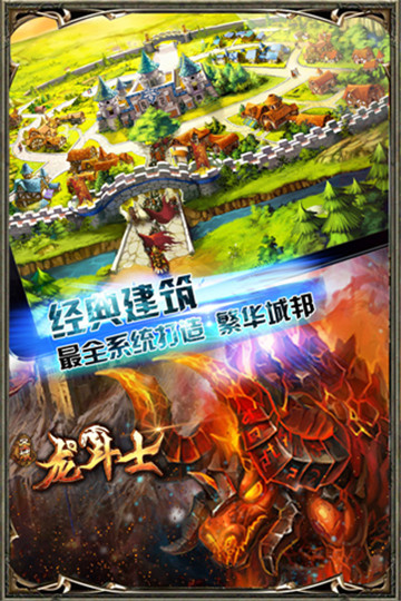 圣域龙斗士截图