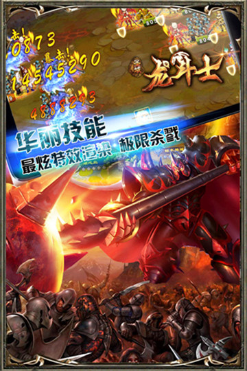 圣域龙斗士截图