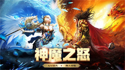 神魔之怒截图