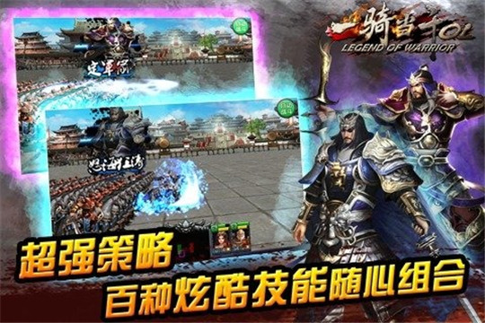 一骑当千OL截图