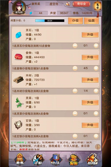 想不想修真安卓版截图