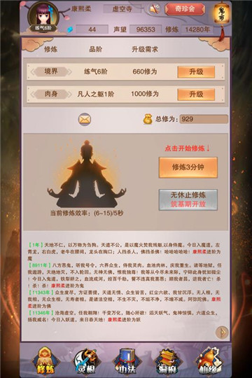 想不想修真安卓版截图