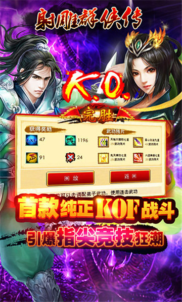 射雕群侠传截图