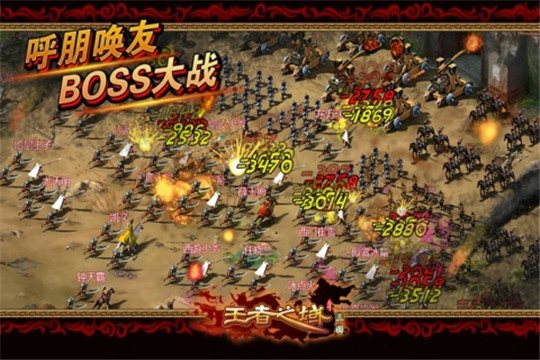 王者之域截图