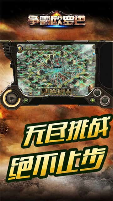 争霸欧罗巴截图