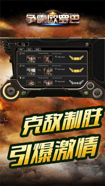 争霸欧罗巴截图
