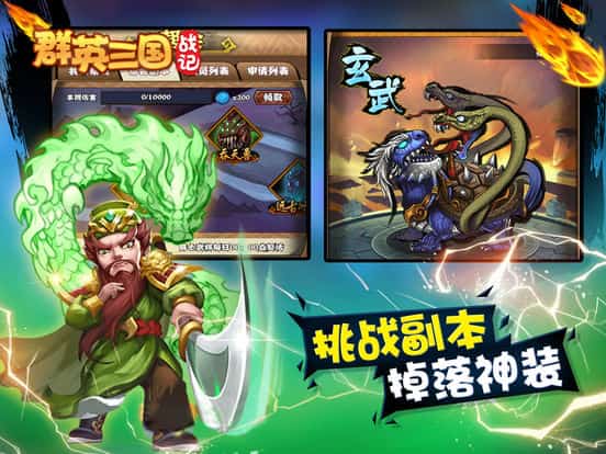 群英三国战记截图