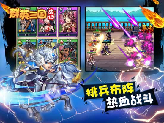 群英三国战记截图