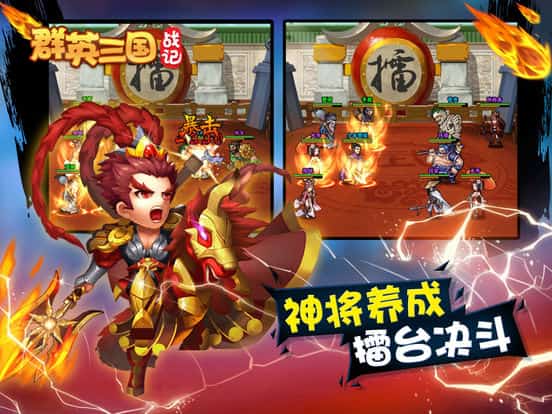 群英三国战记截图