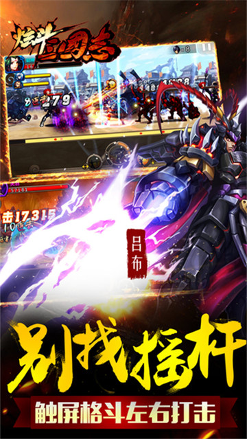 炫斗三国志截图