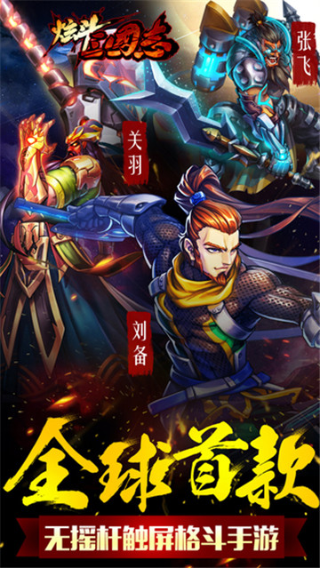 炫斗三国志截图