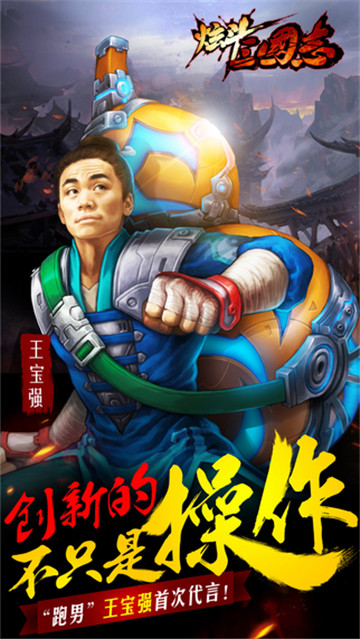 炫斗三国志截图