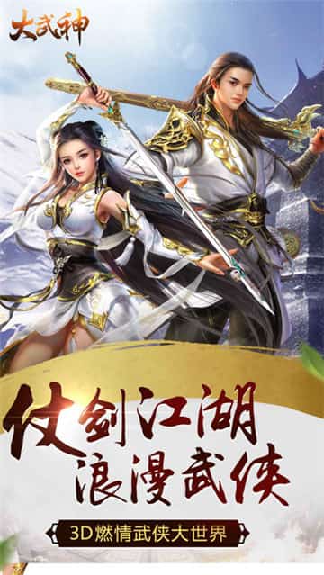 大武神截图