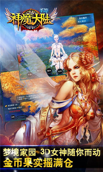 神魔大陆截图