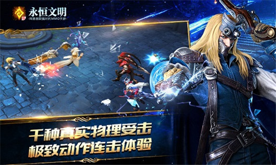 永恒文明截图