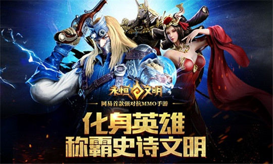 永恒文明截图