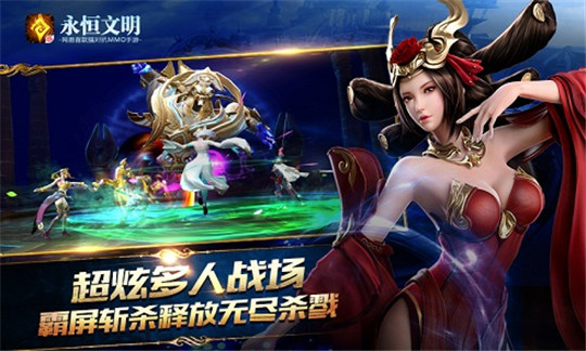 永恒文明截图